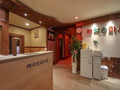 태전동 미사중국약손마사지 매장 사진