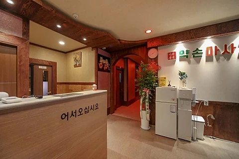 태전동 미사중국약손마사지 매장 사진