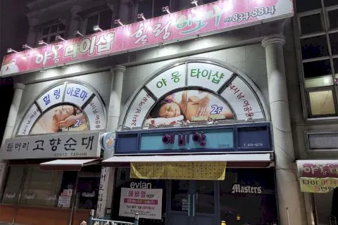 영등동 야몽 매장 사진