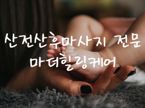 마더힐링케어(부산남구) 매장 사진 1 — 남구 대연동
