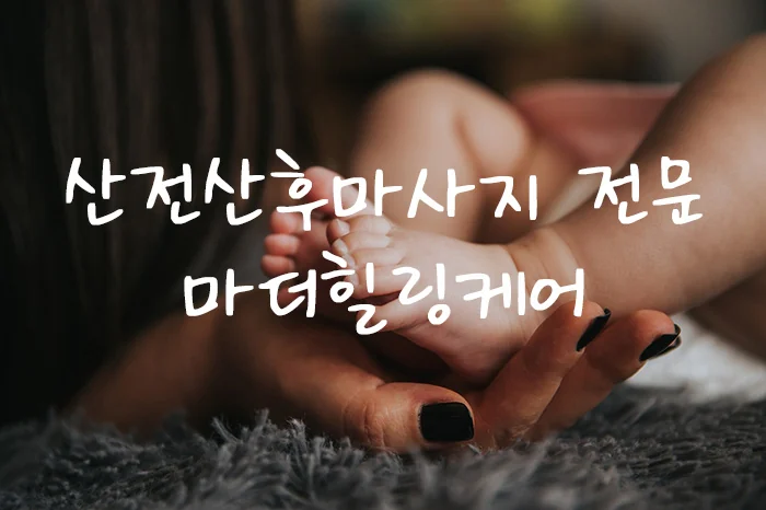 마더힐링케어(부산남구) 매장 사진 1 — 남구 대연동