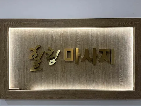 가산동 힐링마사지 매장 사진