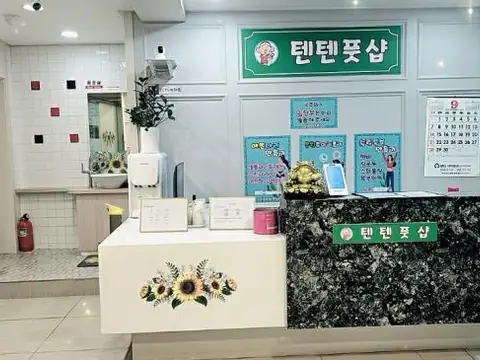 텐텐풋샵 매장 사진 1 — 사하구 당리동