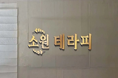 둔포면 소원테라피 매장 사진
