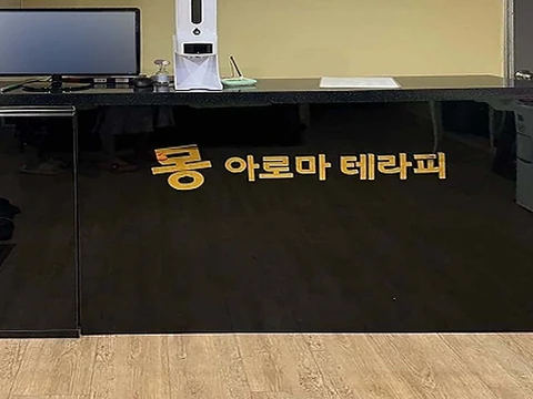 사직동 몽아로마테라피 매장 사진