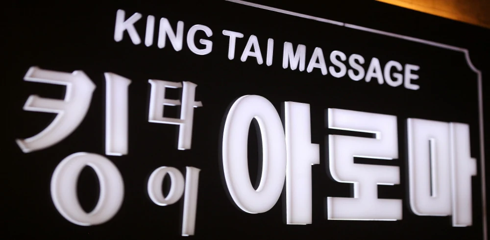 킹타이아로마 매장 사진 1 — 북구 양산동
