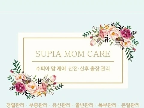 수피아맘케어 매장 사진 1 — 김해시 부곡동