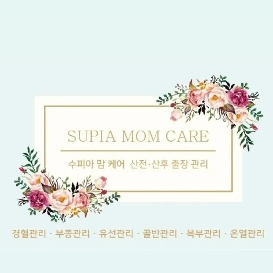 수피아맘케어 매장 사진 1 — 김해시 부곡동