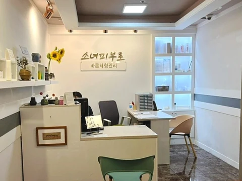 소녀피부로 매장 사진 1 — 동작구 신대방동