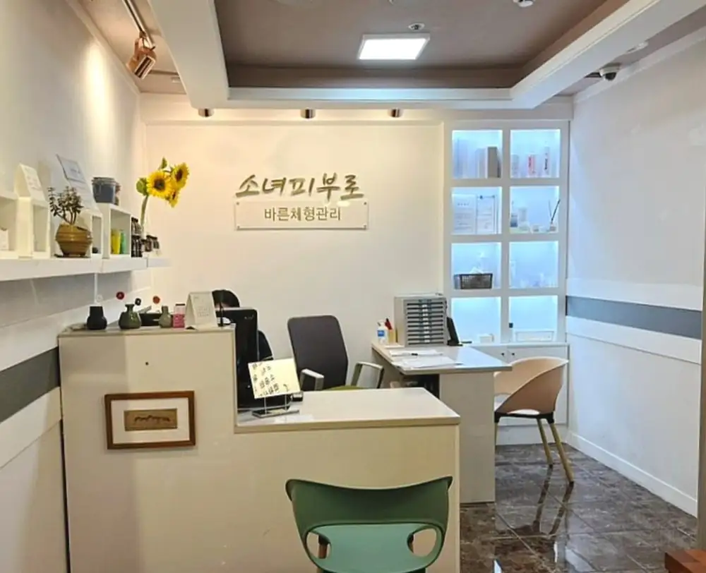 소녀피부로 매장 사진 1 — 동작구 신대방동