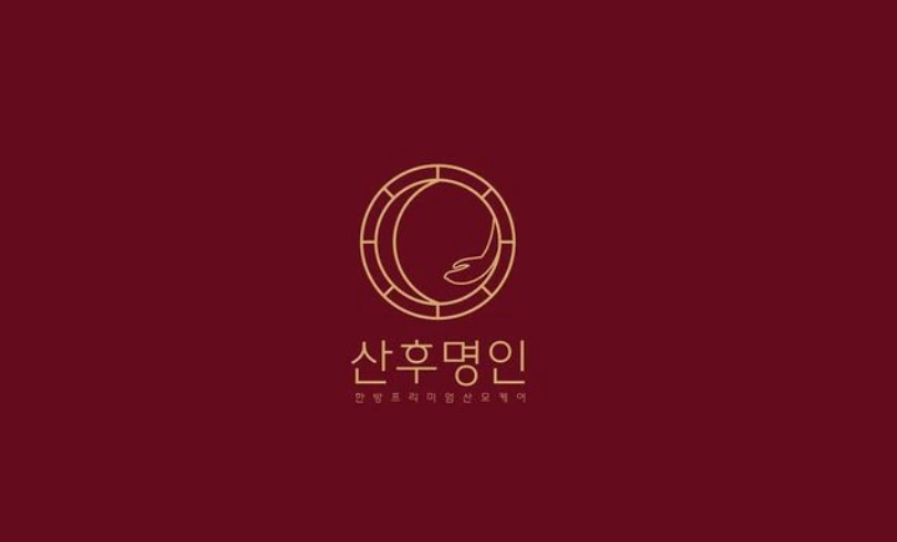 산후명인(의왕) 매장 사진 1 — 의왕시 삼동