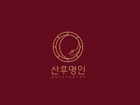 산후명인(포천) 매장 사진 1 — 포천시 신읍동