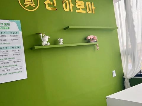 진아로마 매장 사진 1 — 포천시 선단동