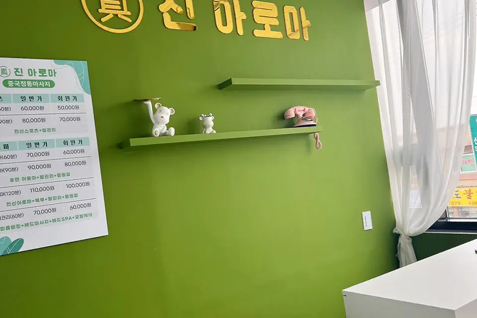 진아로마 매장 사진 1 — 포천시 선단동