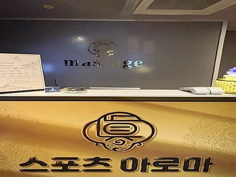 초량동 진중국스포츠아로마 매장 사진