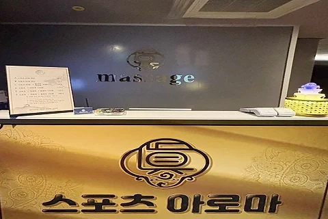 초량동 진중국스포츠아로마 매장 사진