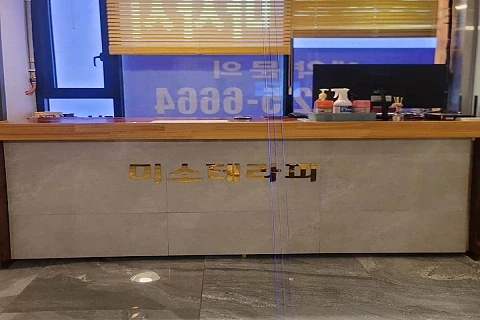 명지동 미소테라피 매장 사진