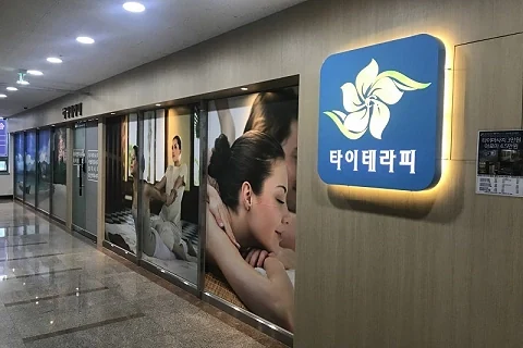 홍북읍 타이테라피 매장 사진