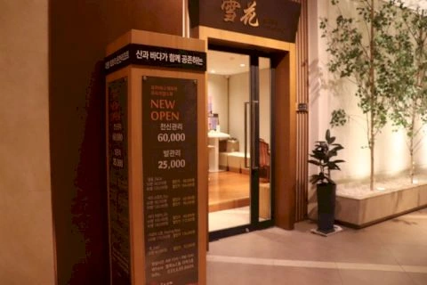 토성면 유끼바나테라피 매장 사진