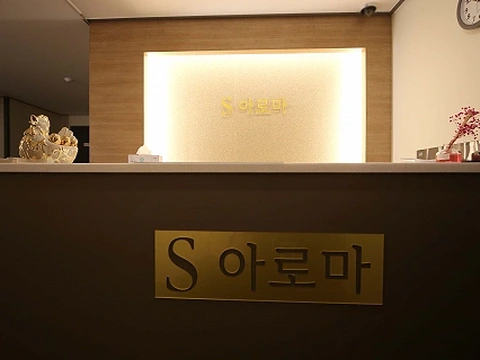옥산동 S아로마 매장 사진