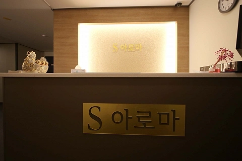 옥산동 S아로마 매장 사진