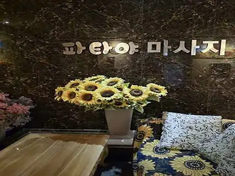 산정동 파타야(광주하남점) 매장 사진