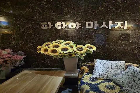 산정동 파타야(광주하남점) 매장 사진