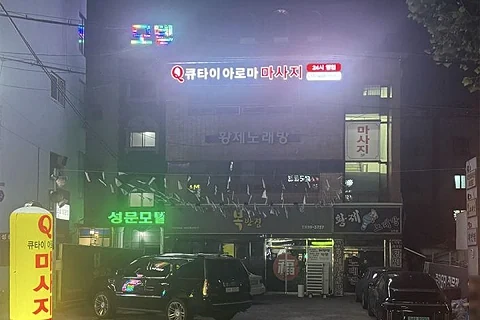 복현동 Q큐타이 아로마마사지 매장 사진