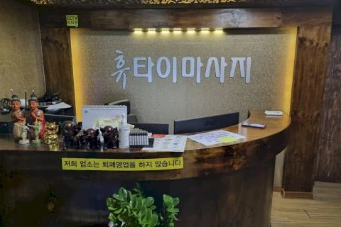 공릉동 휴타이(공릉역) 매장 사진