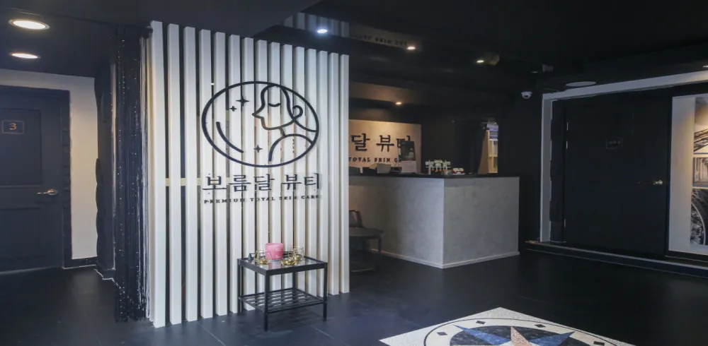 보름달뷰티 매장 사진 2 — 강남구 논현동