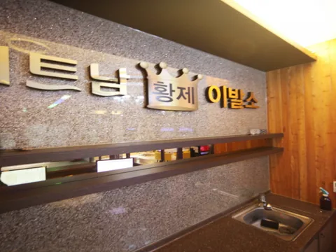 베트남황제이발소 매장 사진 1 — 성남시 야탑동