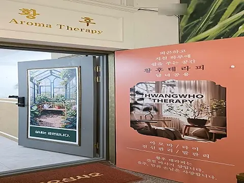 연동 황후아로마 매장 사진