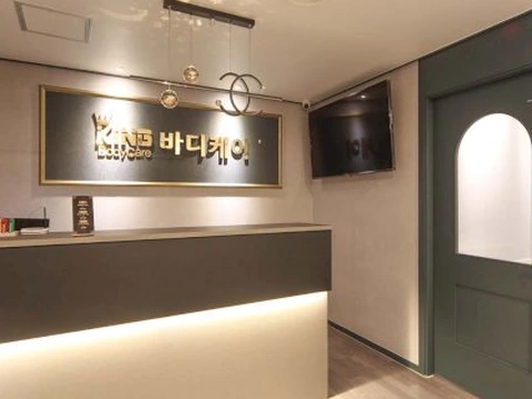 영등포동 킹바디케어 매장 사진