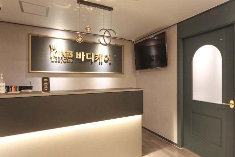 영등포동 킹바디케어 매장 사진