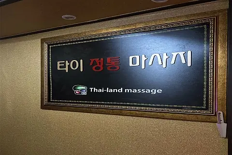 미아동 한솔힐링타이 매장 사진