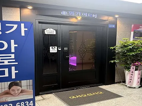 정왕동 명가 아로마 매장 사진