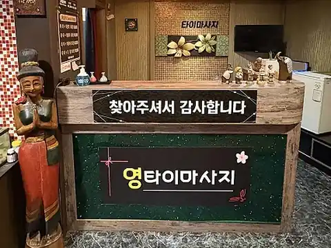 하월곡동 영타이(월곡역) 매장 사진