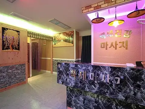 개봉동 백세건강마사지 매장 사진