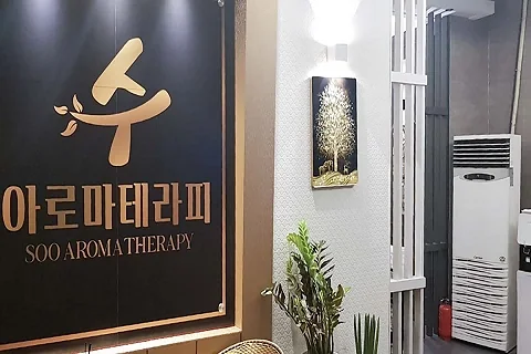 평내동 수 아로마테라피 스웨디시 매장 사진