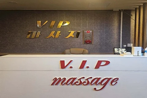 화장동 VIP마사지 매장 사진
